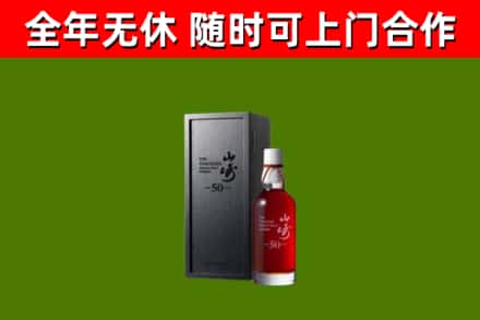 昌黎县回收山崎洋酒